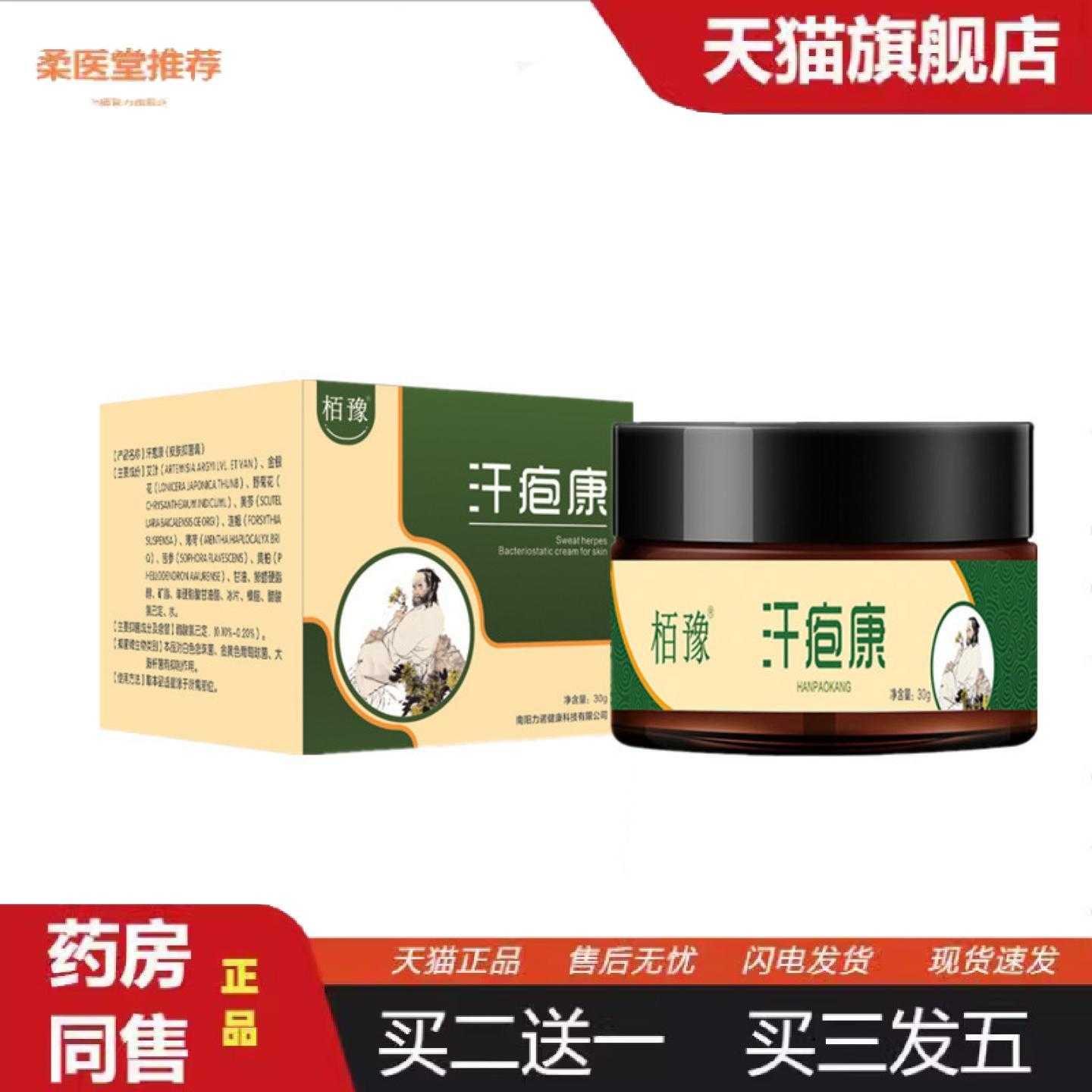 柔医堂推荐栢豫汗泡乳膏疹草本外用涂抹膏鹅掌脚手气手足脱皮