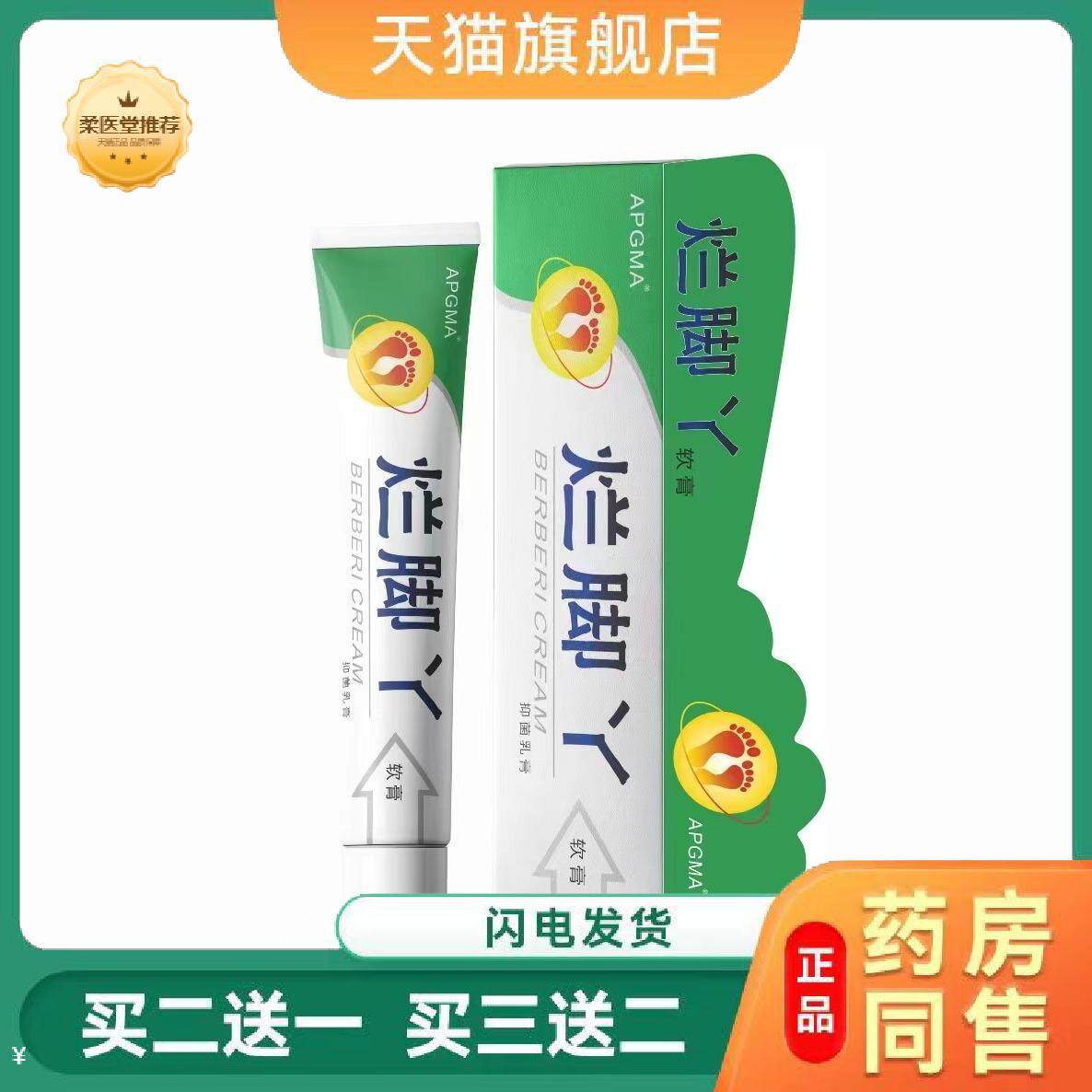 【天猫正品】烂脚丫外用抑菌软膏脱皮买二送一