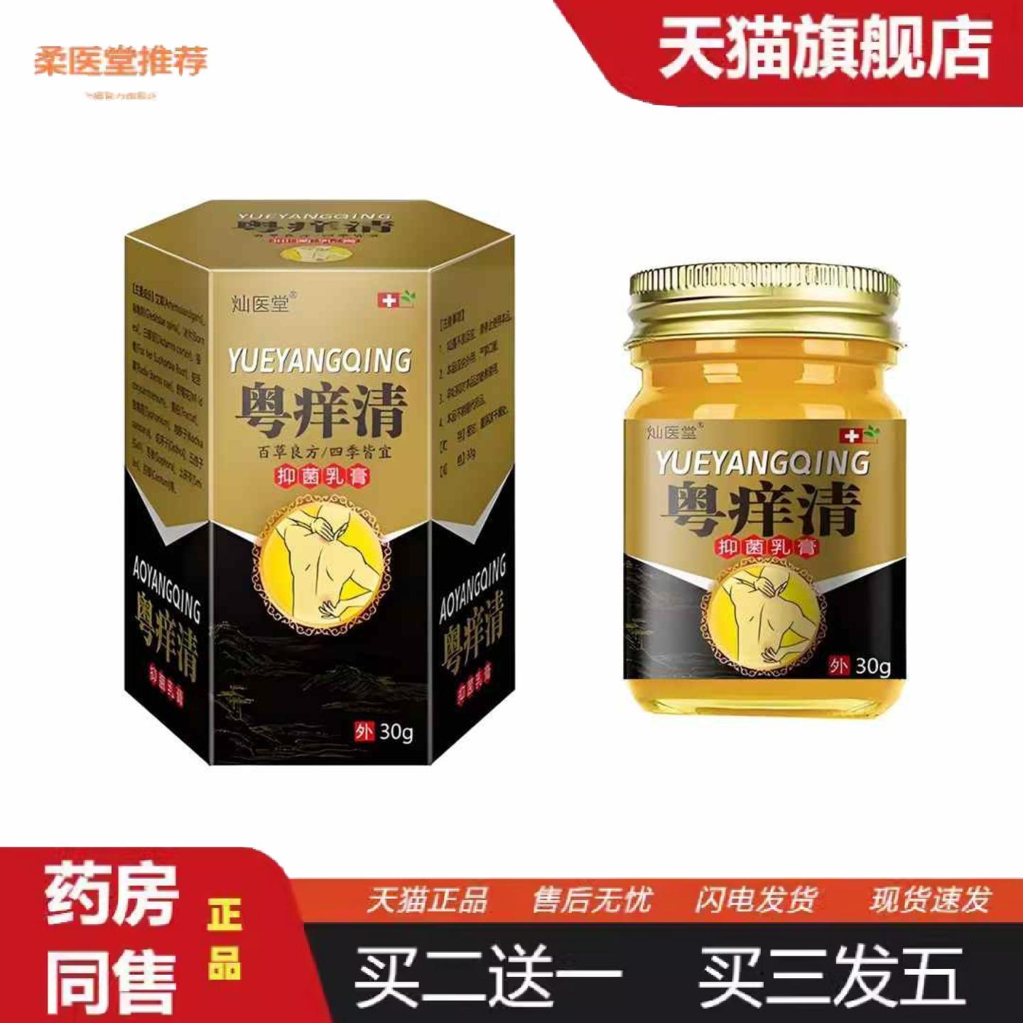 柔医堂推荐粤痒清抑菌膏皮肤痒癣清肤王湿毒草本乳膏外用
