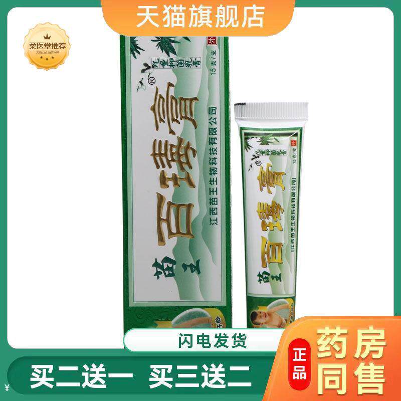 天猫正品苗锐百毒膏宝宝乳膏软膏皮肤外用草本乳膏软膏