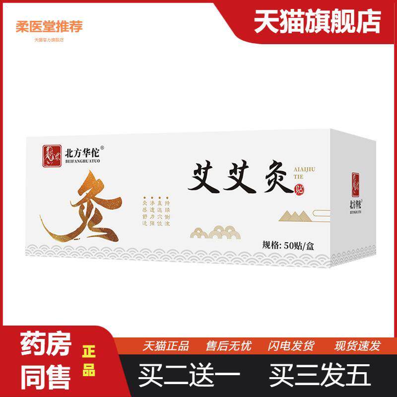 北方华佗艾艾灸艾艾粒艾贴穴位艾灸柱温灸艾烛小艾条艾灸贴
