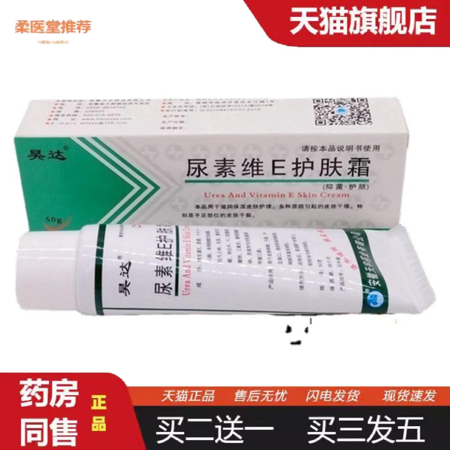 柔医堂推荐尿素维e护肤霜裂膏手足干裂补水保湿皲裂膏凡士林尿素