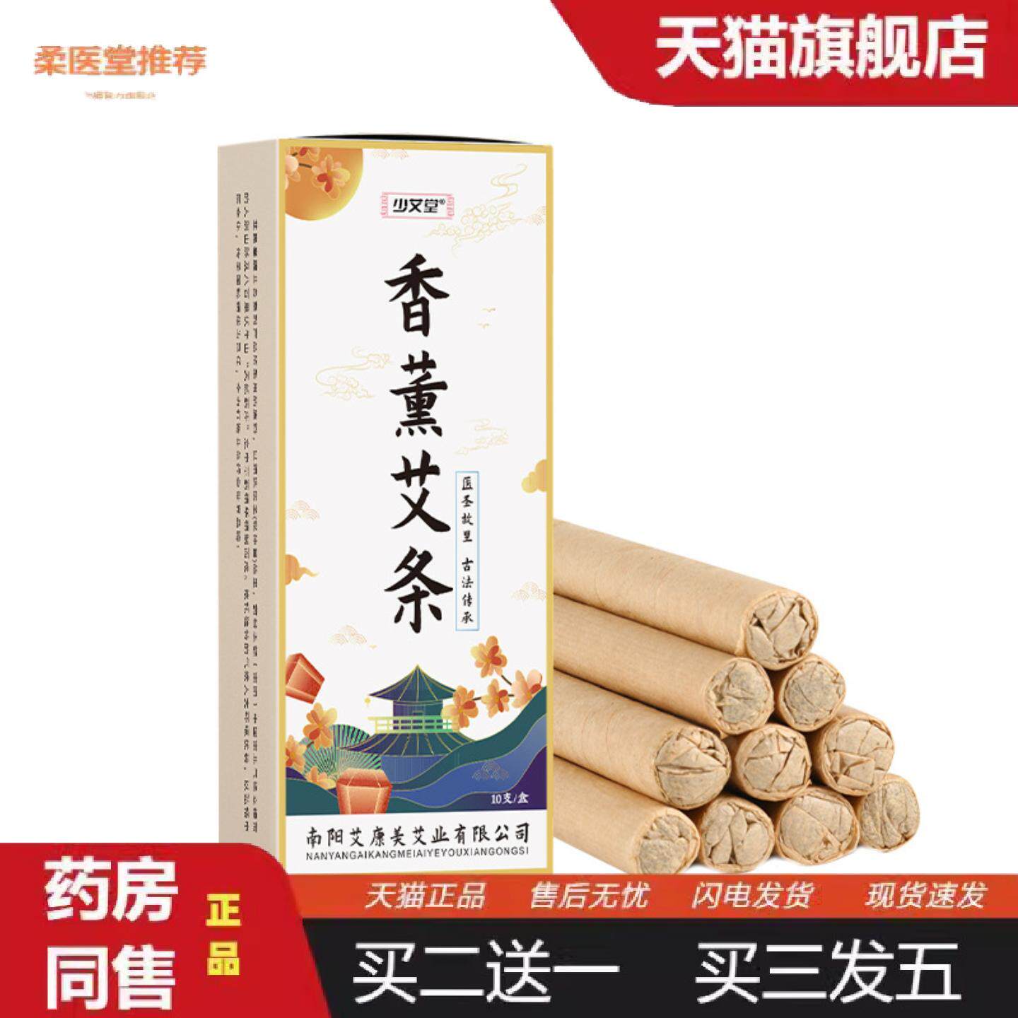 柔医堂推荐香熏艾条家用艾灸条室内外蚊虫艾草条叮咬陈年艾柱艾草