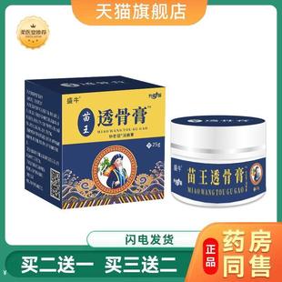 【天猫正品】苗王透骨消痛膏痛乳膏痛膏颈椎肩周关节膏