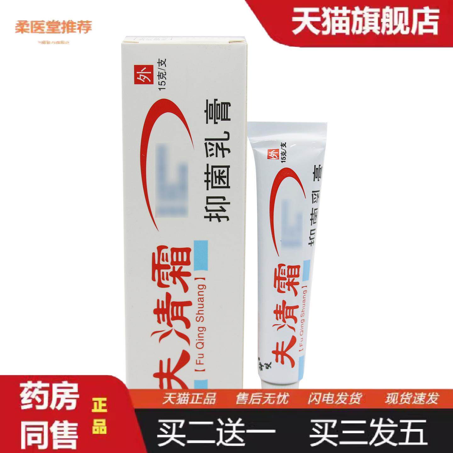 柔医堂推荐平凡人夫清霜肤清霜乳膏软膏皮肤外用草本抑菌乳膏