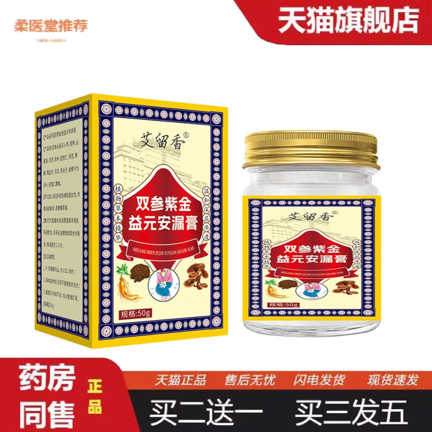 柔医堂推荐双参紫金益元安漏膏多味草本配方男女通用外用保健涂抹
