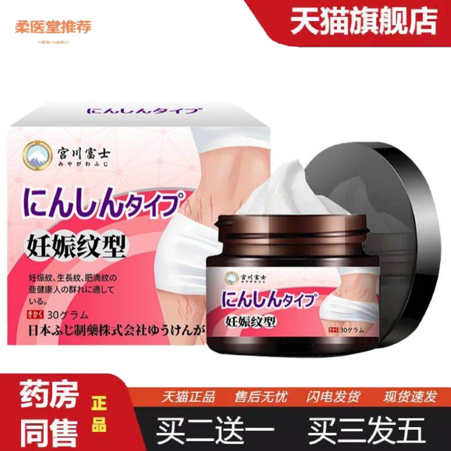 柔医堂推荐宫川富士妊娠纹型涂抹膏舒缓皮肤不适肥胖纹屁股纹不适
