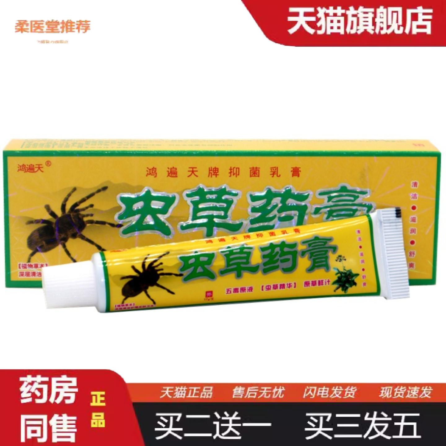 柔医堂推荐鸿遍天虫草乳膏软膏虫草痒不适外用痒不适膏