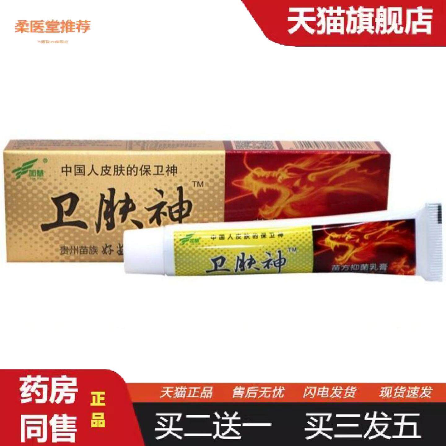 柔医堂推荐加慧卫肤神乳膏草本外用痒不适软膏乳膏