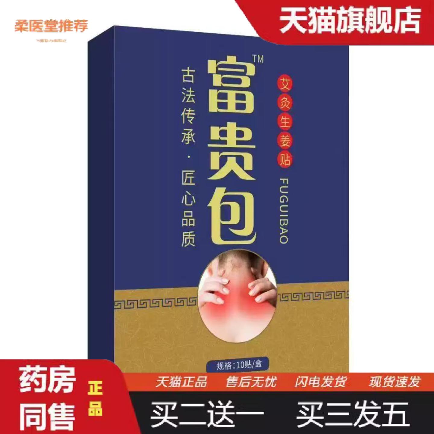 柔医堂推荐颈椎贴富贵包艾草温灸发热老黑膏关节贴肩颈肩周富贵包