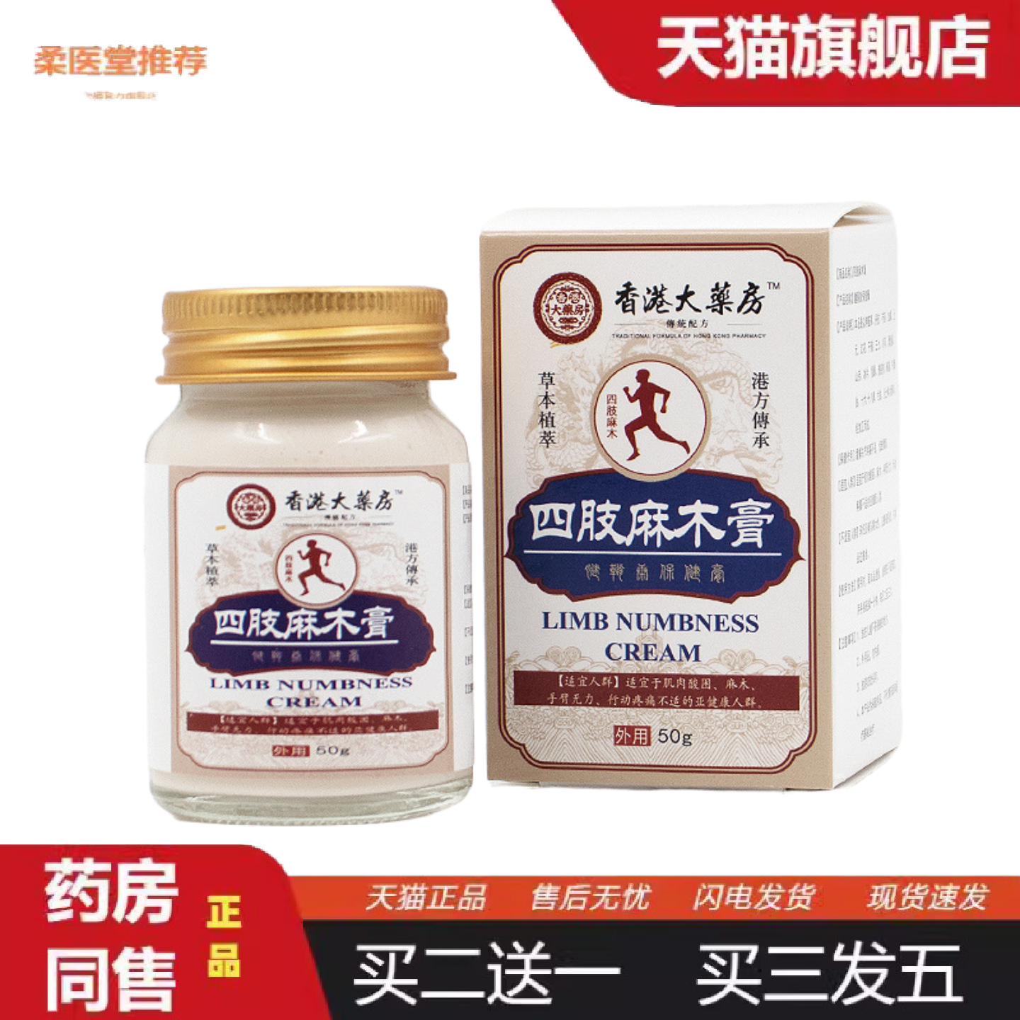 天猫正品四肢麻木膏颈腰椎肩周无力酸胀手脚指头麻木脚抽筋膏手脚