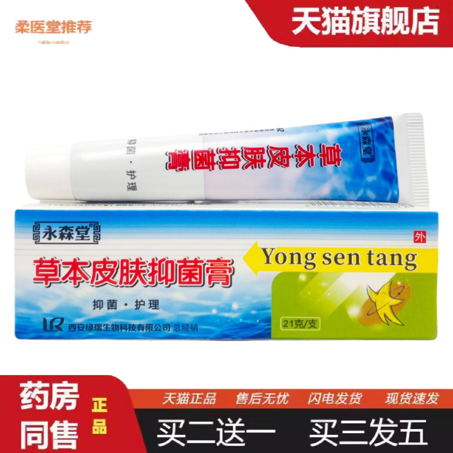 柔医堂推荐永森堂肤痒灵草本皮肤膏乳膏外用软膏1525