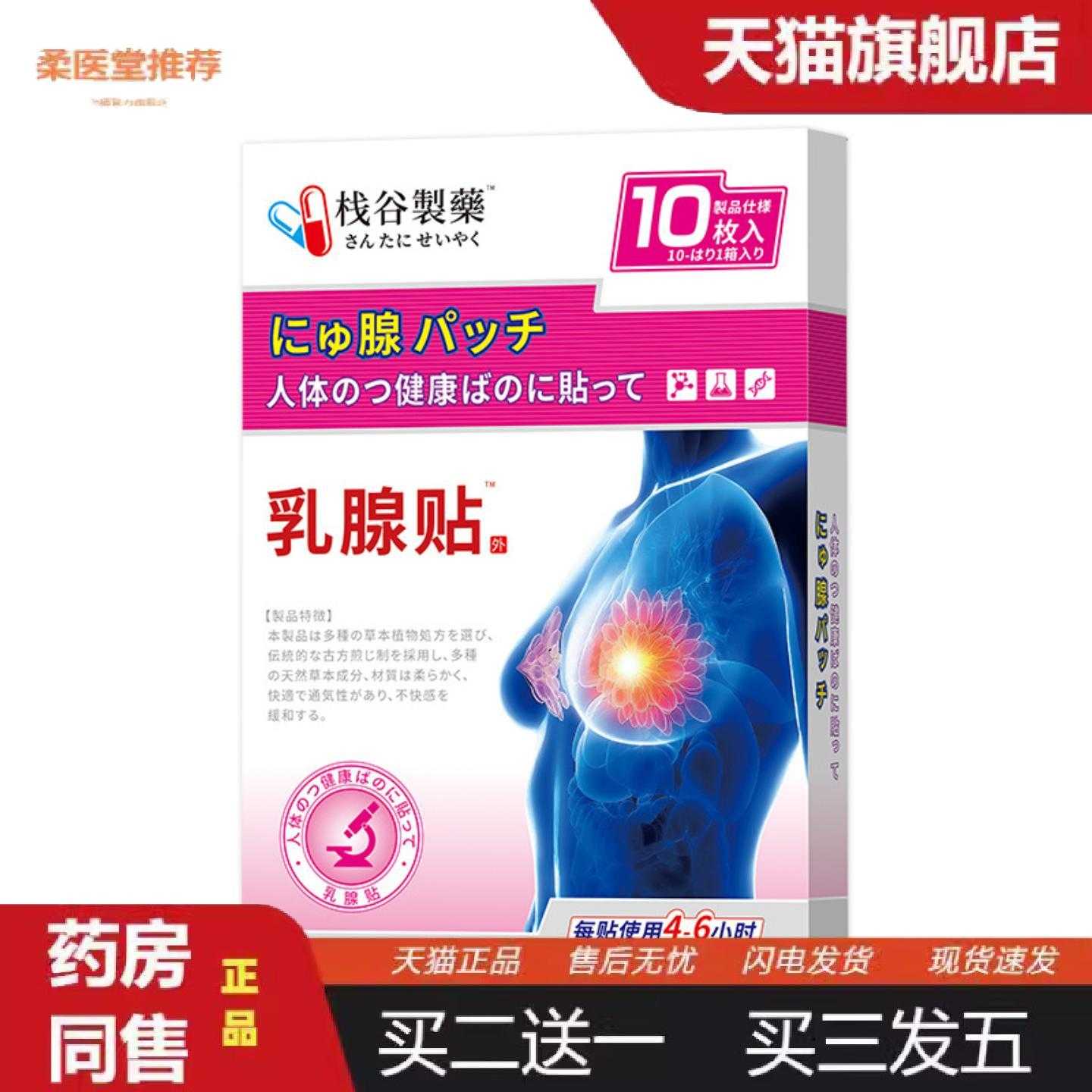 柔医堂推荐乳房外用贴草本贴女士乳保健膏贴穴位疏通乳贴