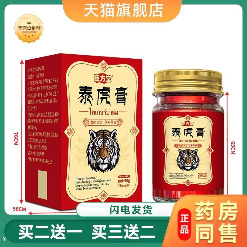 【天猫正品】泰虎膏热灸膏消痛膏透骨膏抑菌膏买二送一