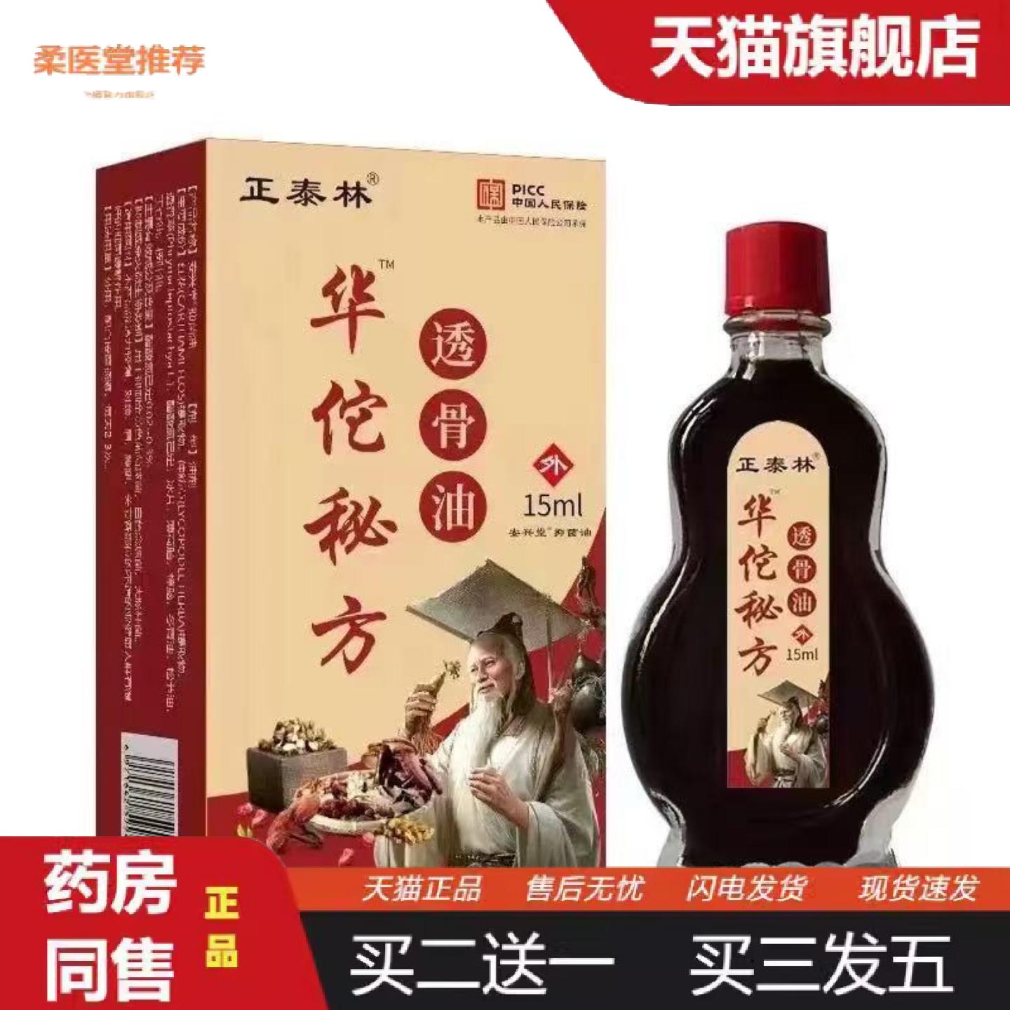 柔医堂推荐华佗百痛透骨油疏通经络关节按摩本草精油