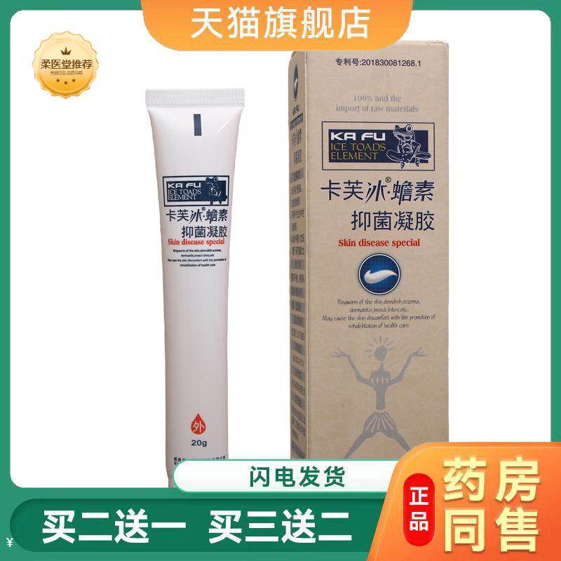天猫正品卡芙冰蟾素肤康凝胶皮肤抑菌软膏外用草本乳膏
