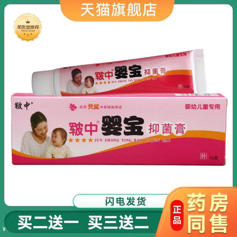 皲中婴宝维肤膏少儿宝宝乳膏皲中婴宝皮肤外用抑菌乳膏软膏