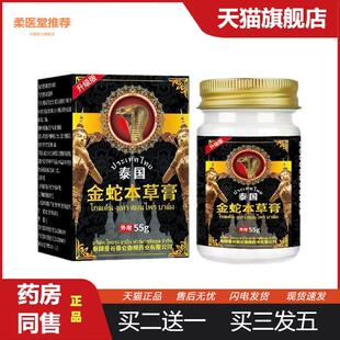泰国金蛇本草膏户外蚊虫叮咬皮肤瘙痒膏肌肉酸痛草本保健膏