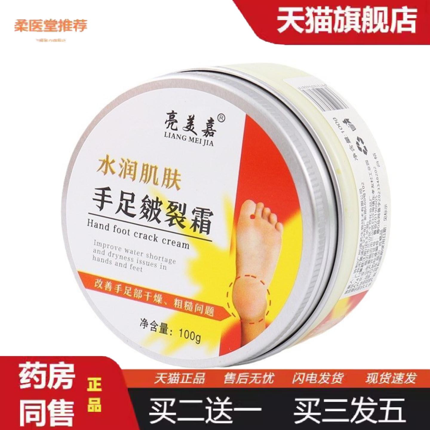 柔医堂推荐亮美嘉优生骨胶原手足裂灵霜干裂补水保湿滋润皴裂膏护