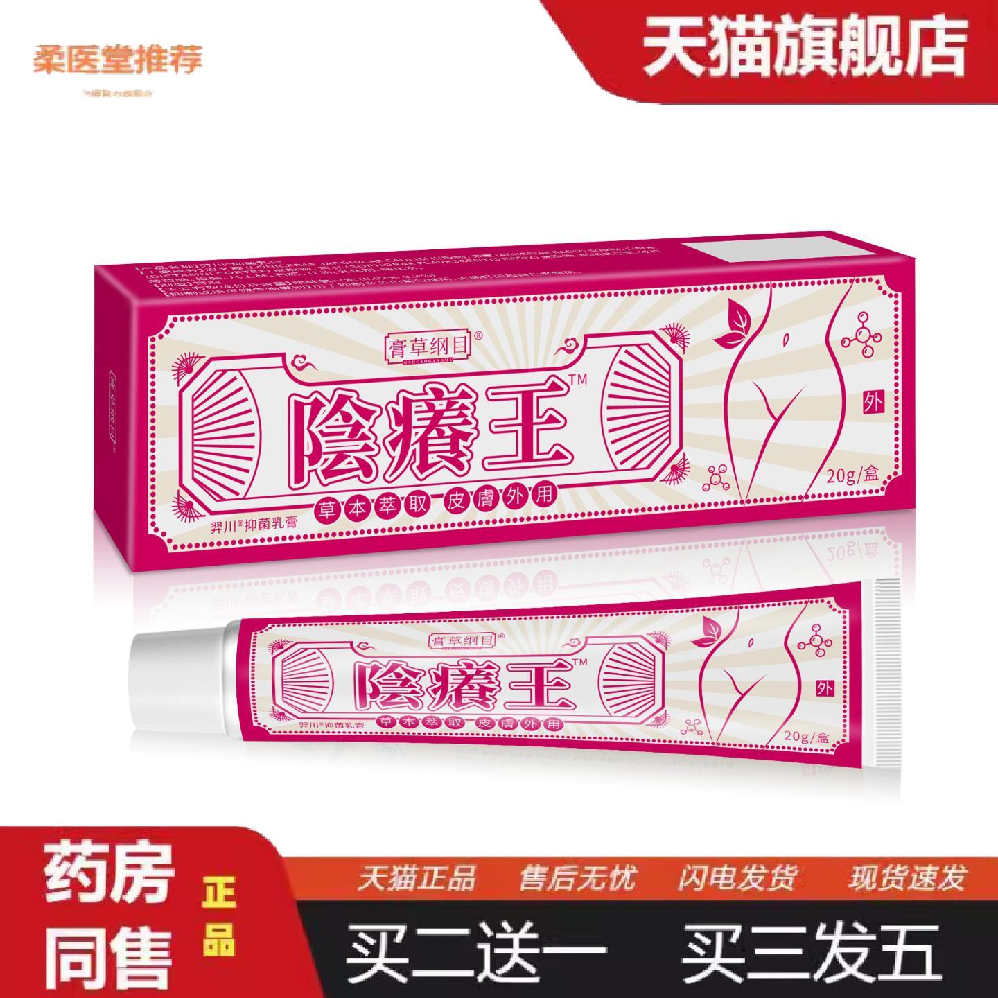 柔医堂推荐春草纲目乳春阴痒王乳春男女私处外阴软音大腿内侧用软