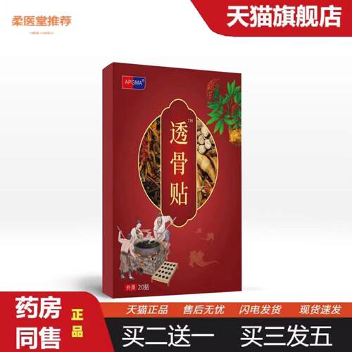 柔医堂推荐AP透骨贴穴位压力腰椎艾草颈椎疼痛贴