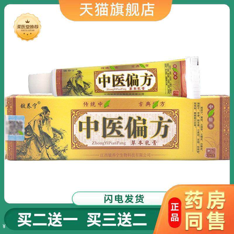 天猫正品铍养宁中医偏方草本乳膏皮肤外用草本软膏乳膏
