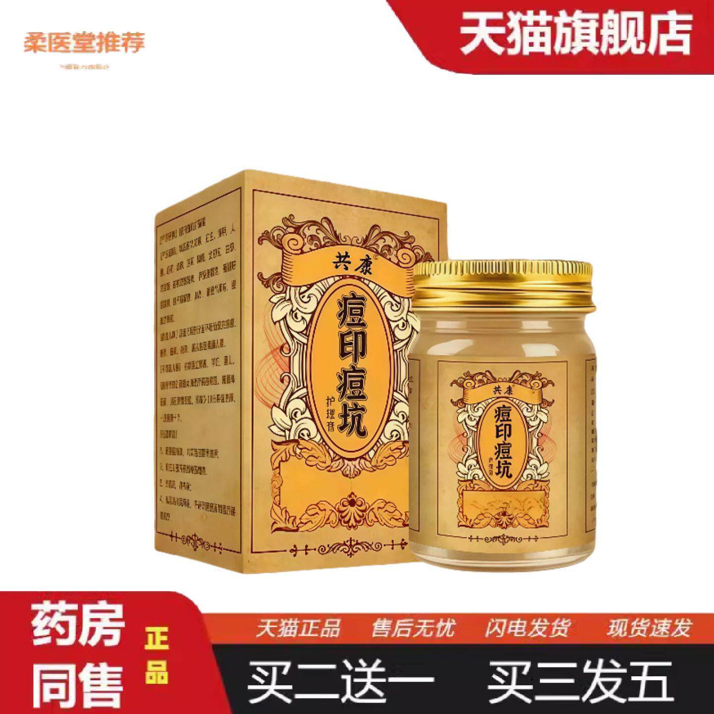 柔医堂推荐共康痘印痘坑护理膏淡化痘印痘疤修护凹洞男女通用草本