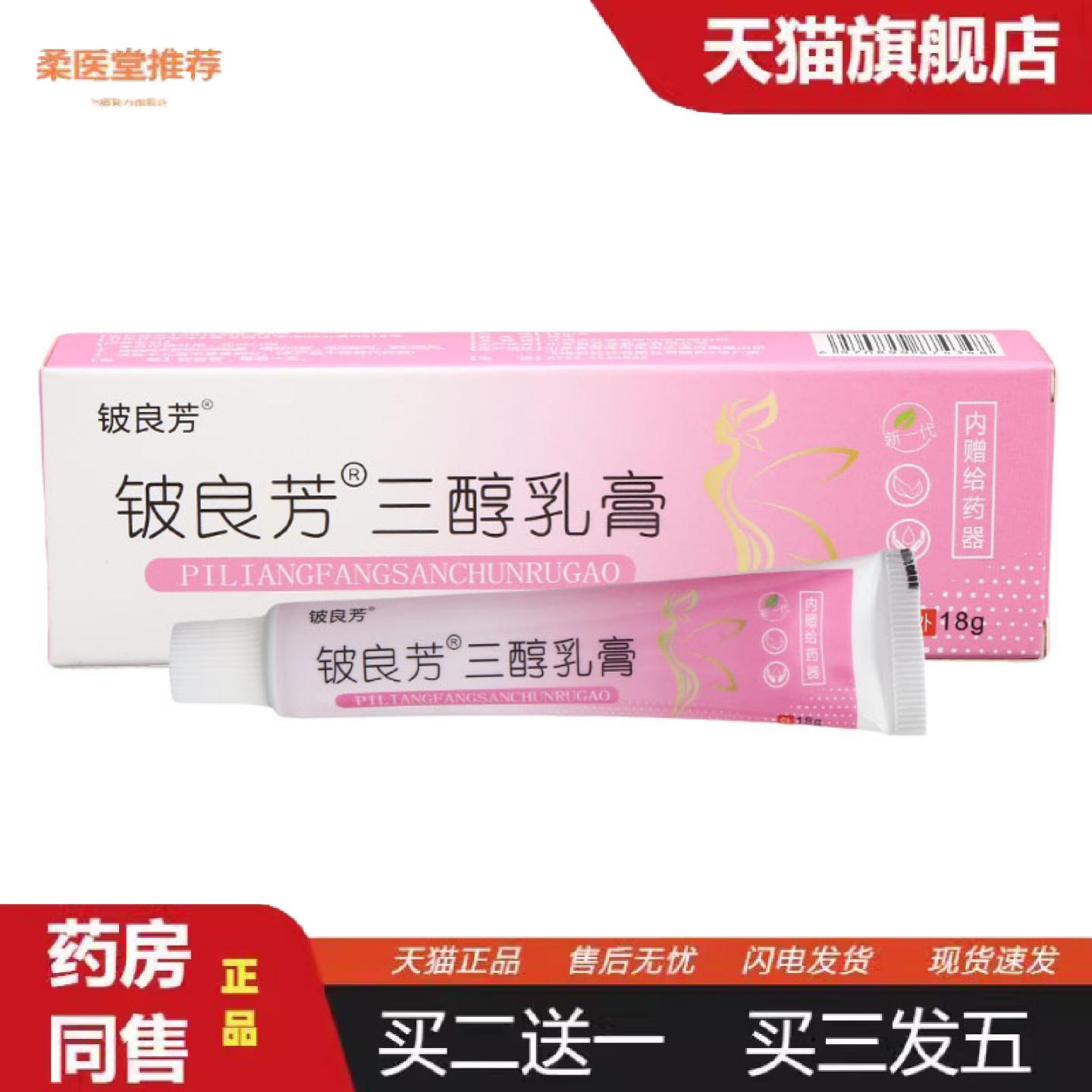 柔医堂推荐铍良芳三醇乳膏女性适用四季皆宜