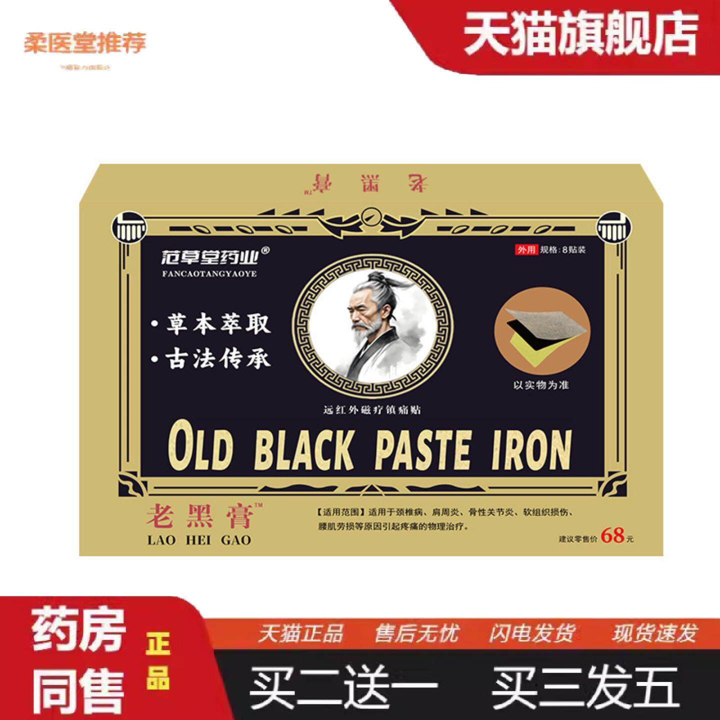 柔医堂推荐老黑膏膏贴老膏富贵包贴传统手工黑膏筋骨疼痛腰疼腰痛