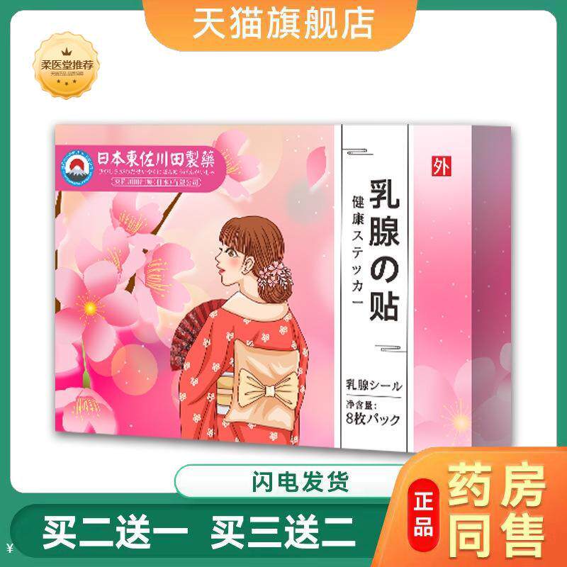 乳腺贴女性通经络乳腺疼痛疏通硬块穴位通乳贴胸部护理贴