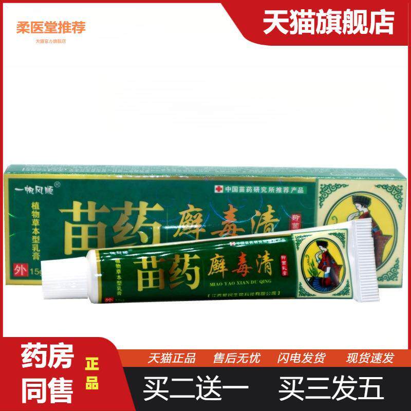 风顺癣毒清草本皮肤外用皮肤瘙痒乳膏癣毒清外用抑菌皮肤瘙痒乳膏