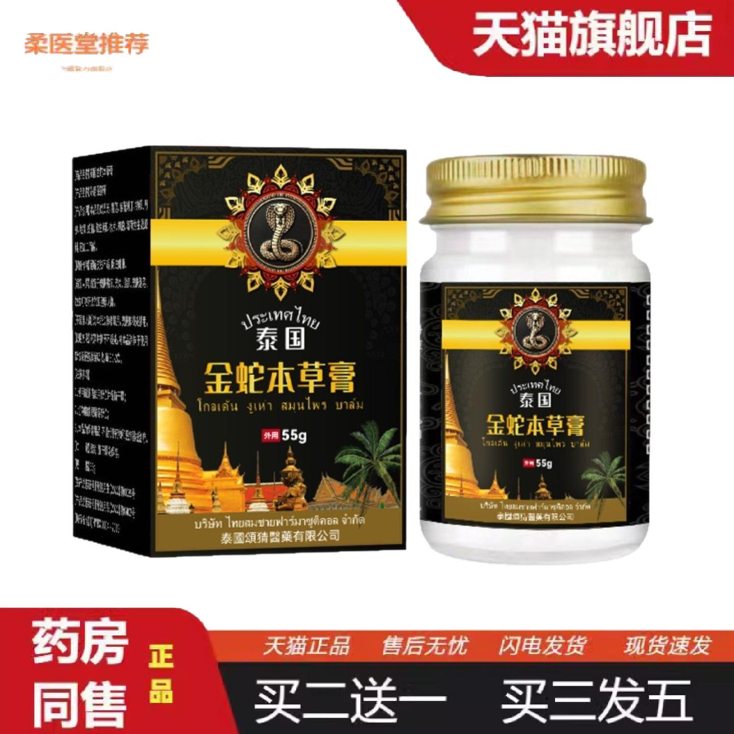 天猫正品泰国金蛇本草膏皮肤痒皮不适皮肤泡泡蚊虫叮咬外用保健膏