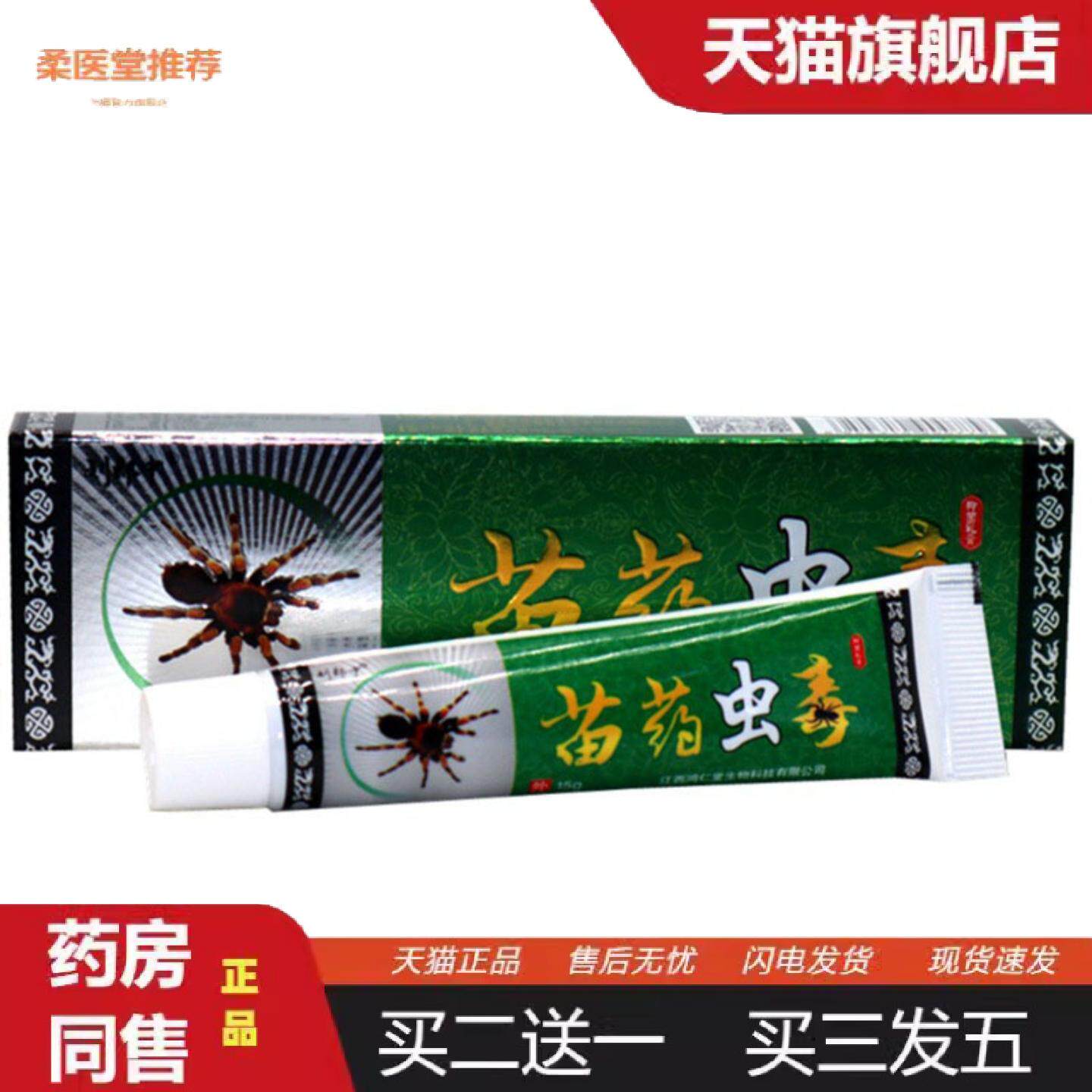 柔医堂推荐当天刘郎中苗虫毒草本乳膏皮肤外用软膏