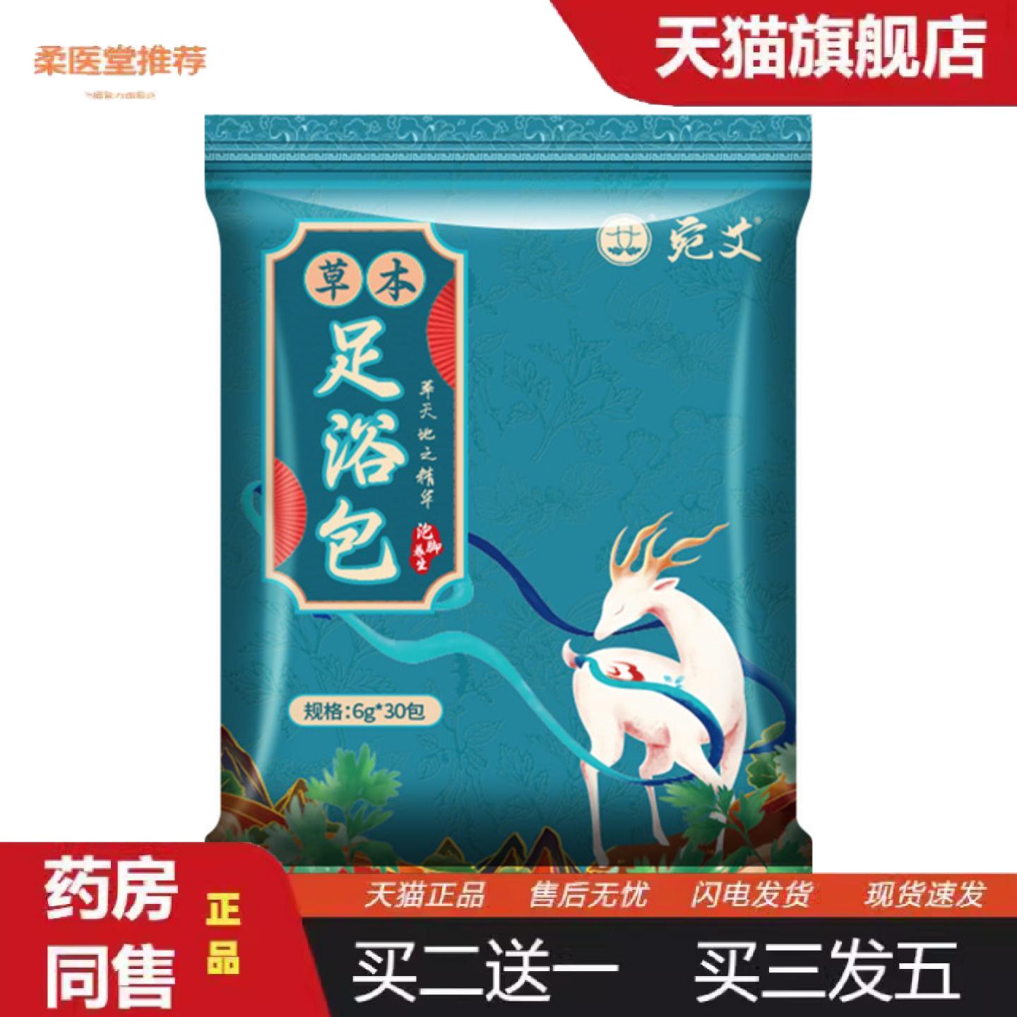 柔医堂推荐宛艾泡脚包艾草泡脚粉真材实料足浴包泡脚原料包泡脚包