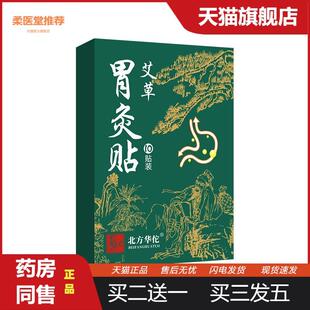 艾草胃灸贴艾灸贴肚脐贴胃部养灸脾胃贴艾叶温灸蜂蜜贴养胃贴