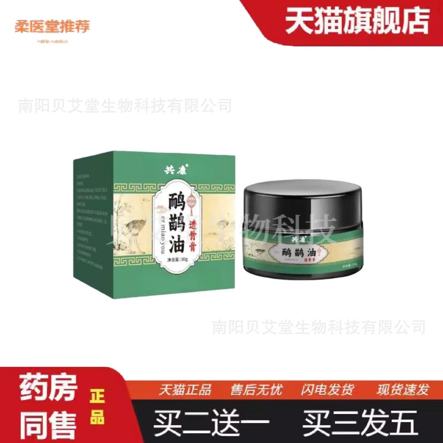 柔医堂推荐鸸鹋油膏天然草本配方精华温和呵护质地细腻滋润易吸收