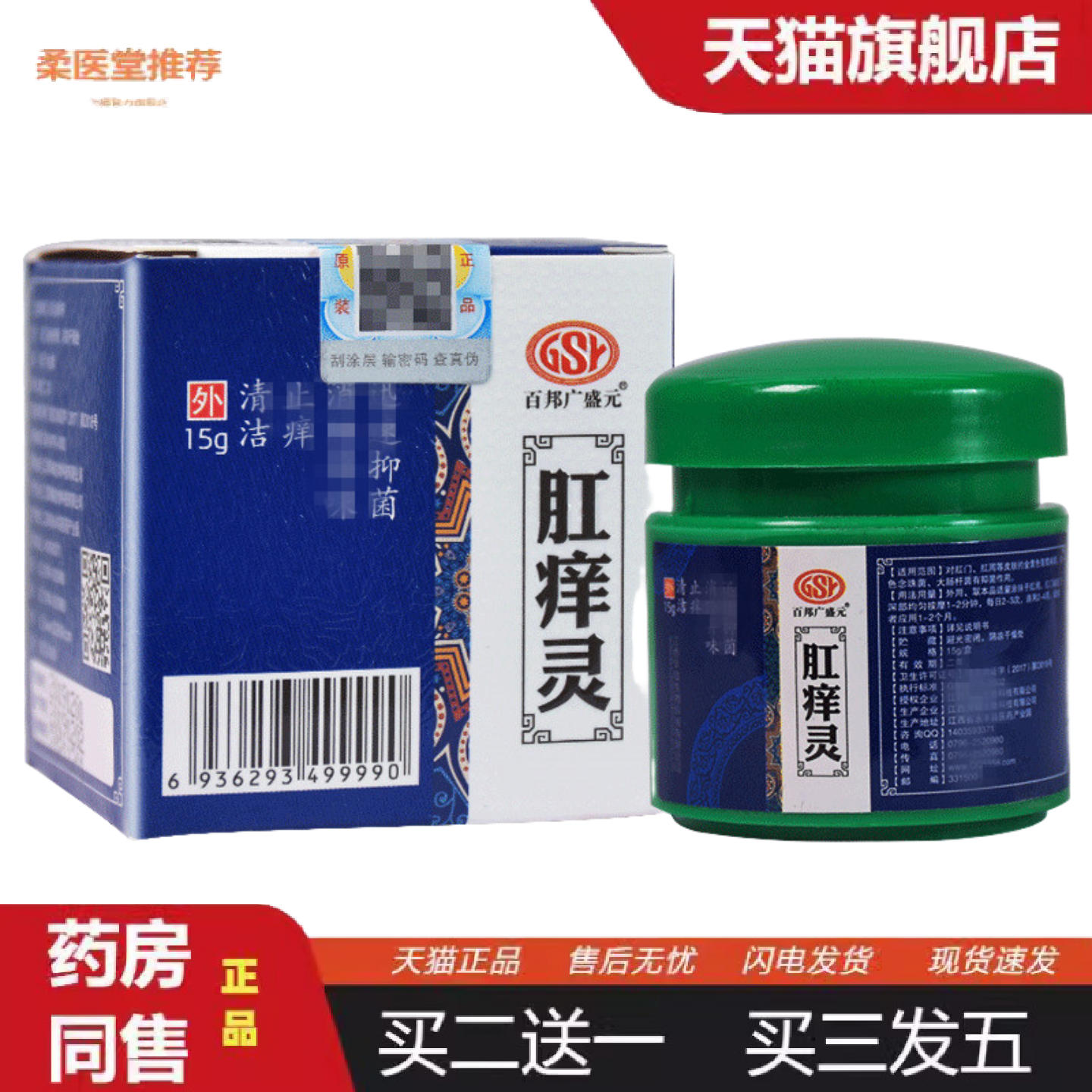 柔医堂推荐百邦广盛元肛痒灵肛痒舒肛痒停抑菌乳膏软膏