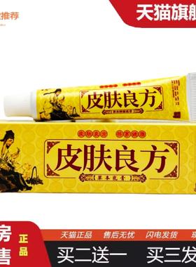 柔医堂推荐方愈皮肤良方草本乳膏15g1127