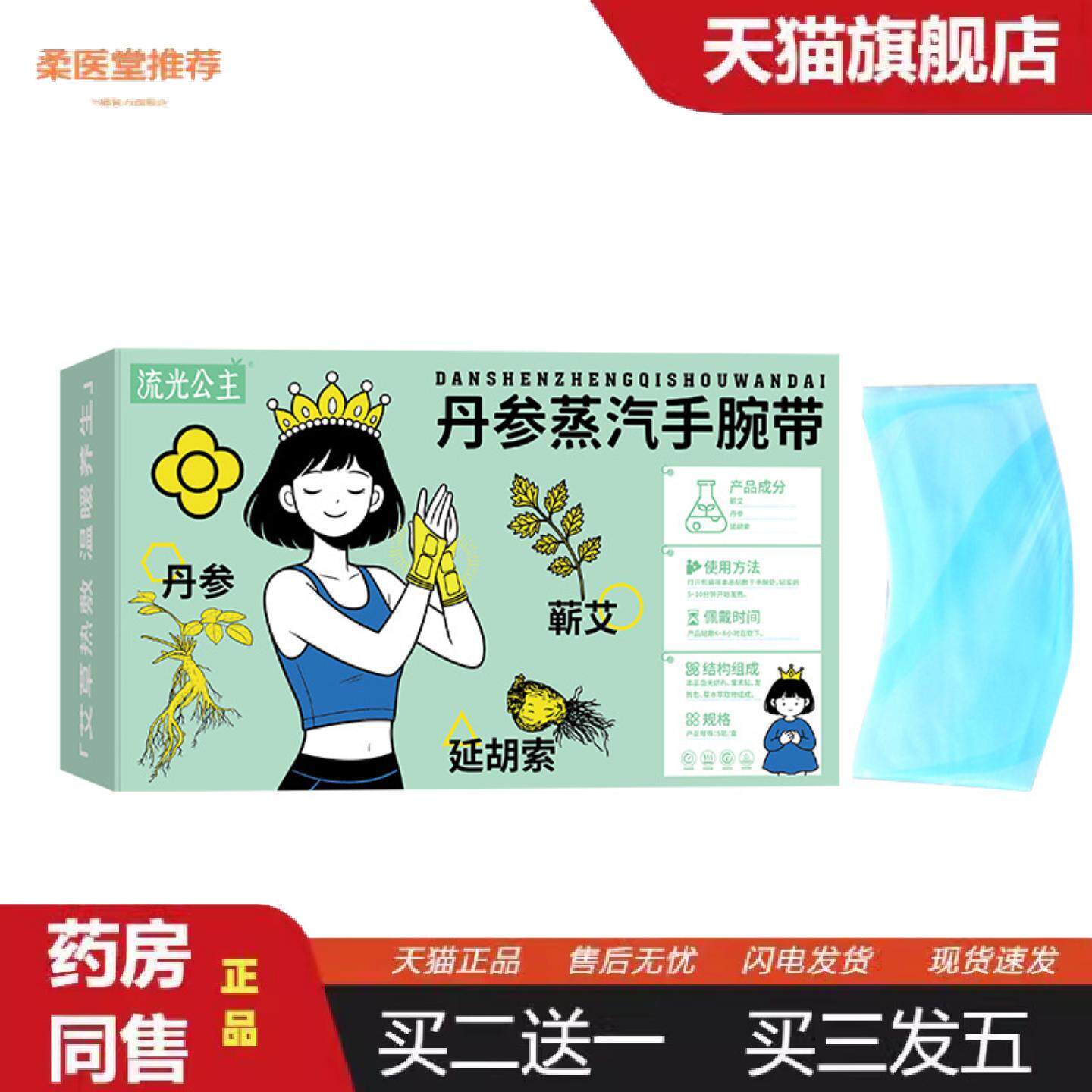 柔医堂推荐丹参蒸汽手腕带护手腕带养护腱鞘运动护腕发热关节热敷