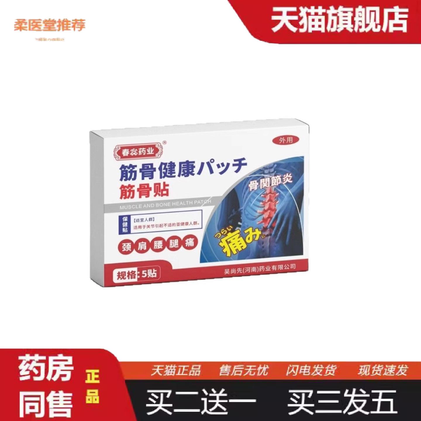 柔医堂推荐全新升级筋骨健康贴骨关节疼痛贴立发