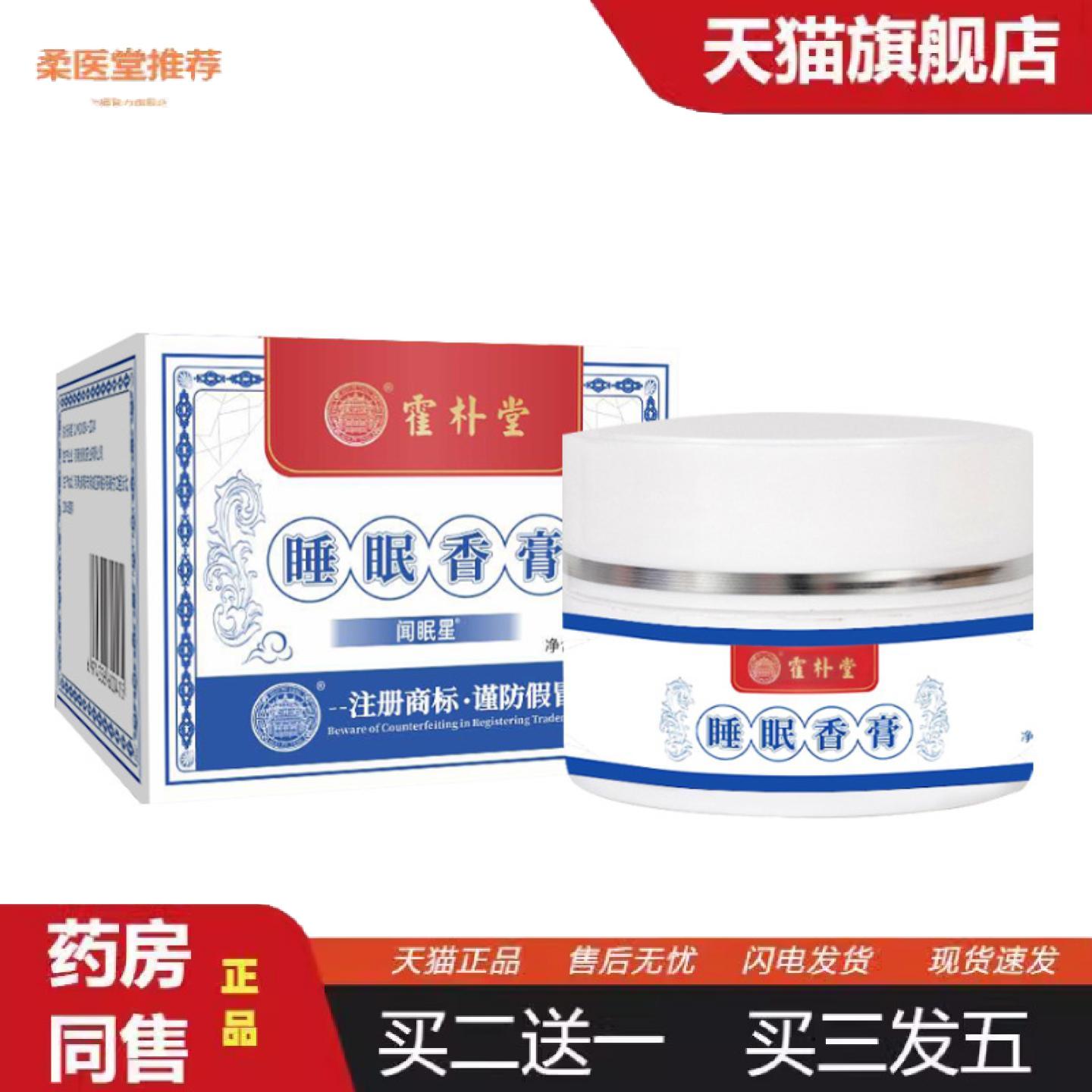 柔医堂推荐失眠香膏晚安失眠膏家用固体香薰膏热销失眠膏