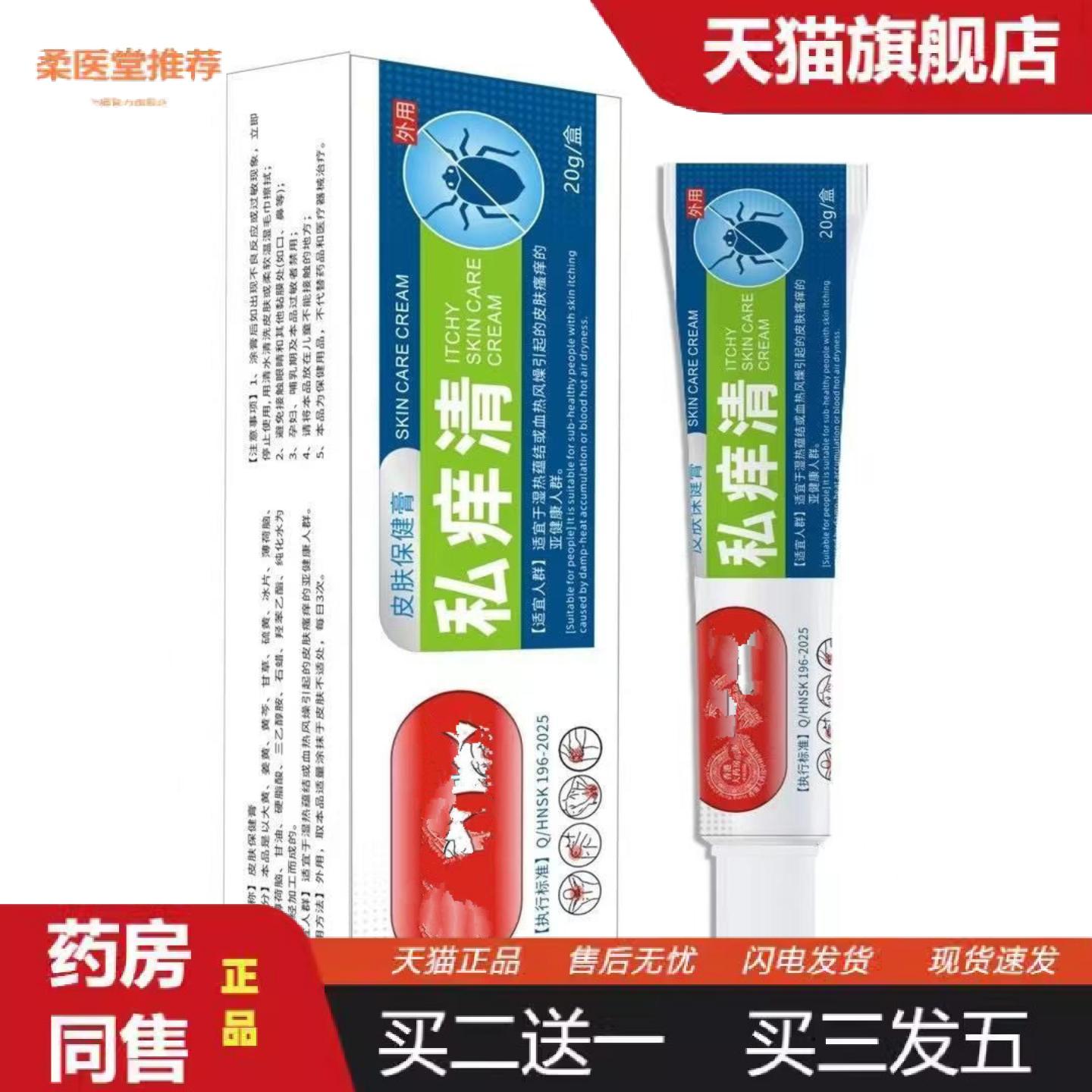 柔医堂推荐阴痒膏皮肤外用清阴护理男女阴阳膏私处清洁软膏
