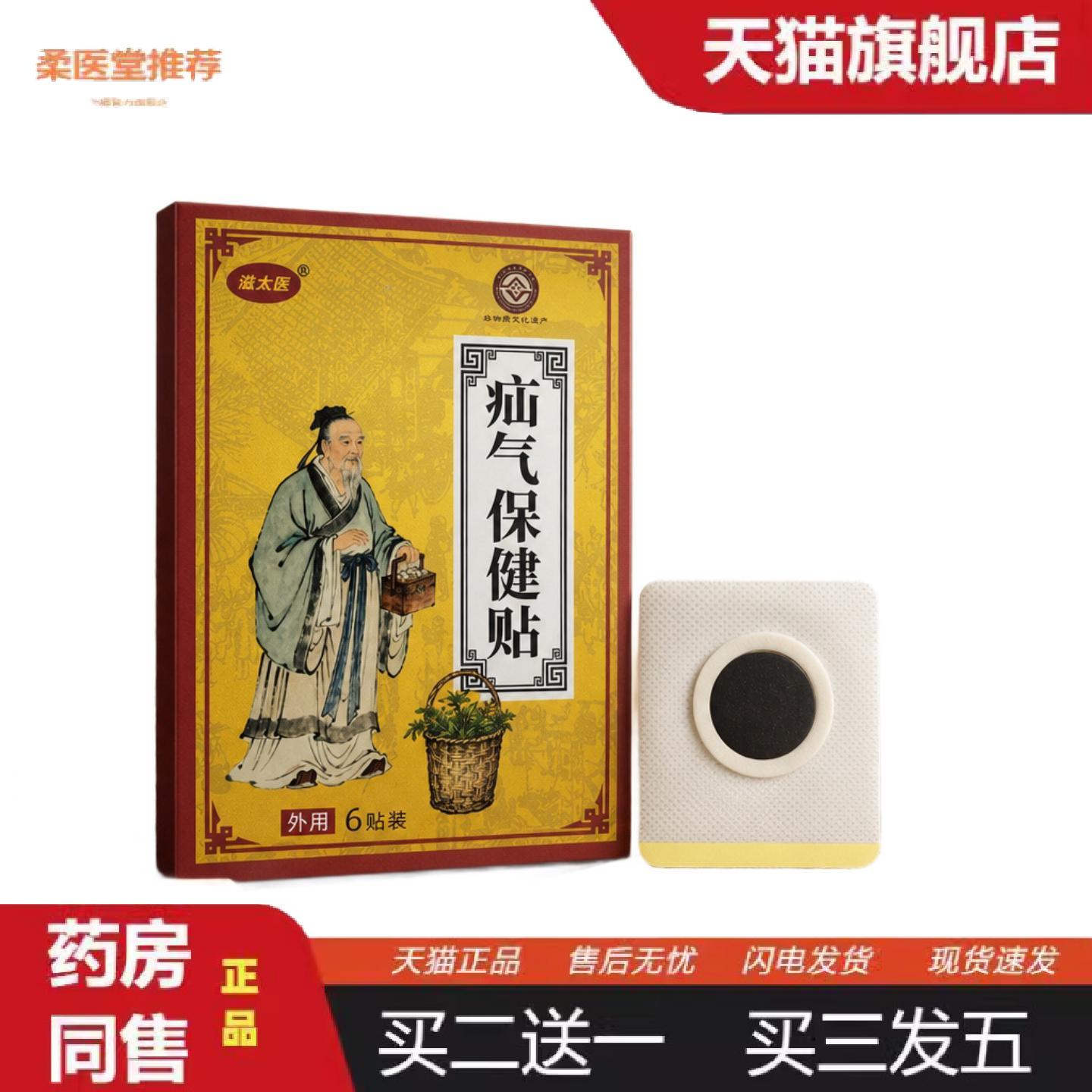 柔医堂推荐疝qi保健贴草本蜂蜜贴成人中老年腹股沟肚脐穴位黑膏贴