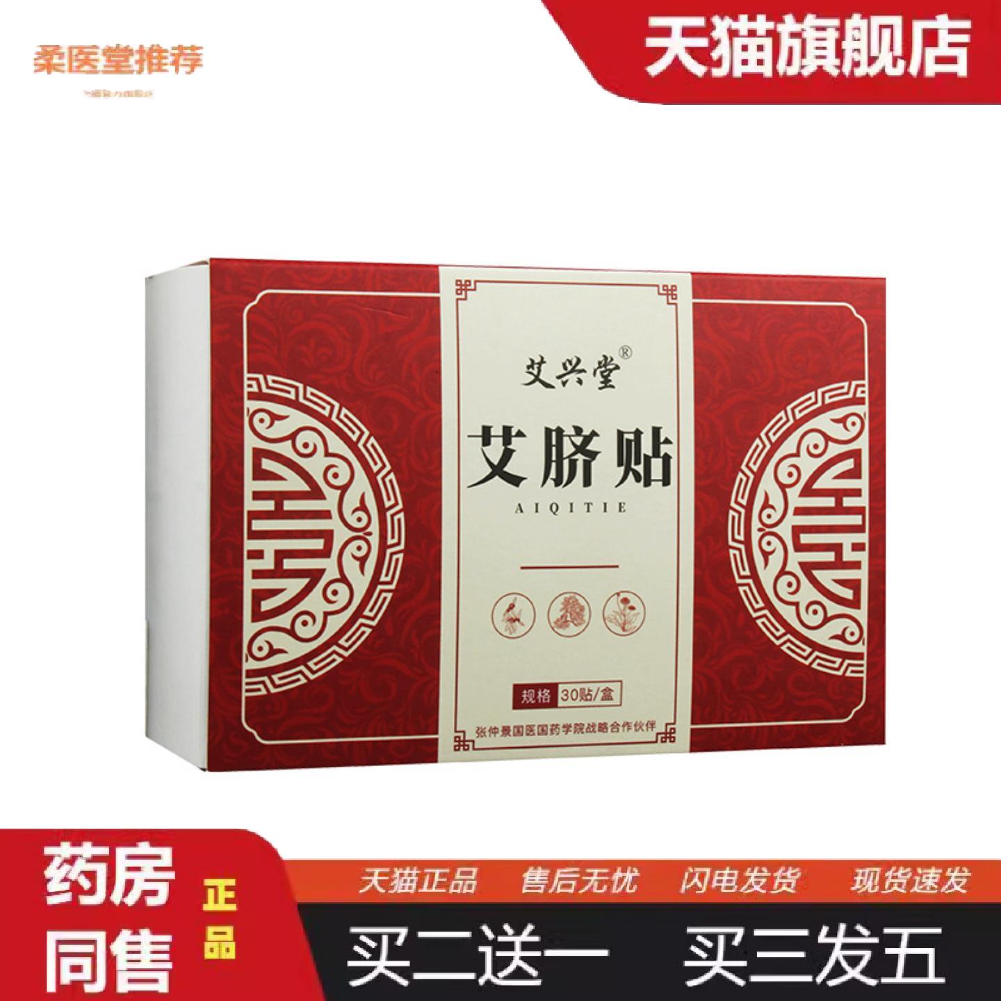 柔医堂推荐艾兴堂艾脐贴艾绒桂圆肚脐丸艾草肚脐贴艾灸贴腹部贴温