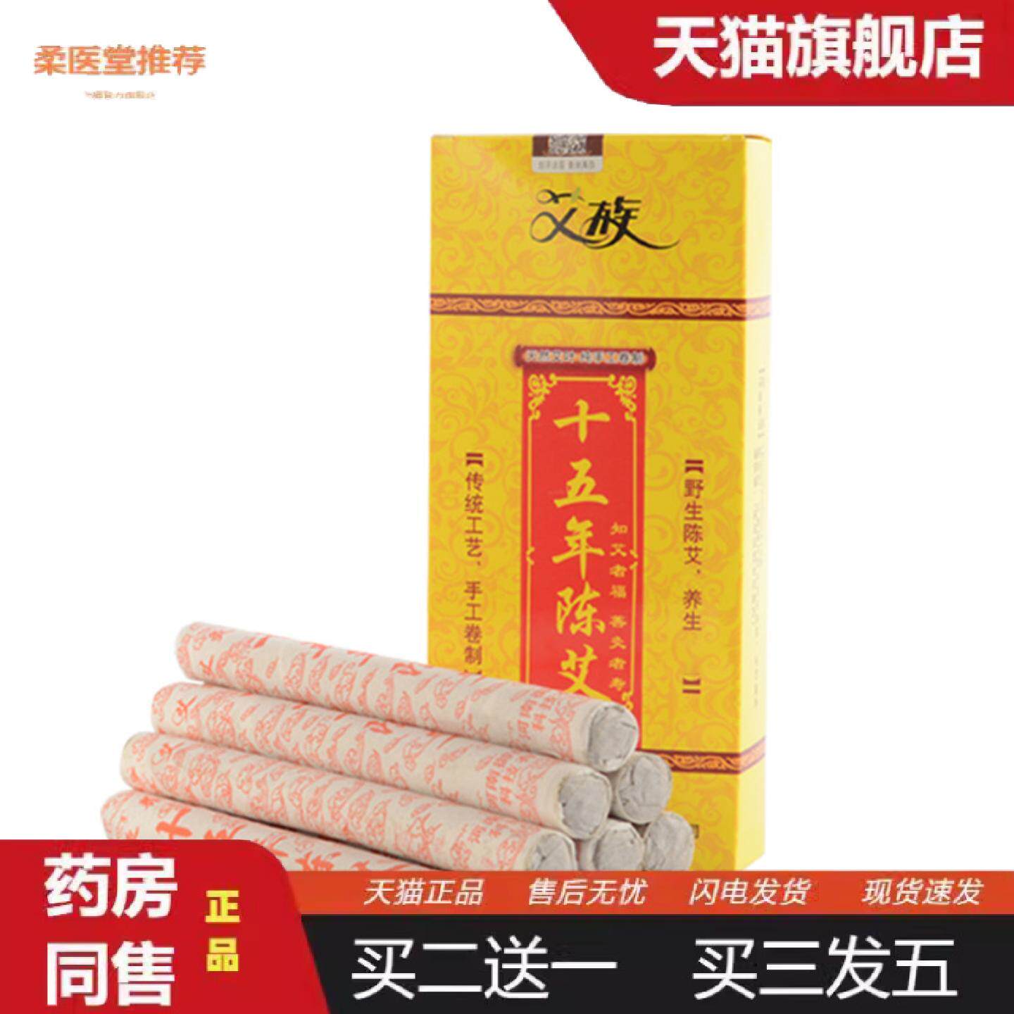 柔医堂推荐十五年陈艾条一盒10根南阳艾灸条艾条艾柱1:1艾条