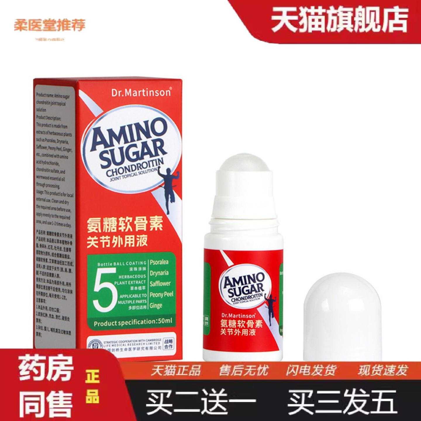 天猫正品氨糖软骨素艾灸液滚珠式活络液全身按摩透皮发热透骨液