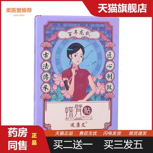 【天猫正品】百年龙氏蝶臂贴艾灸贴懒人贴温灸热敷贴发热艾草贴