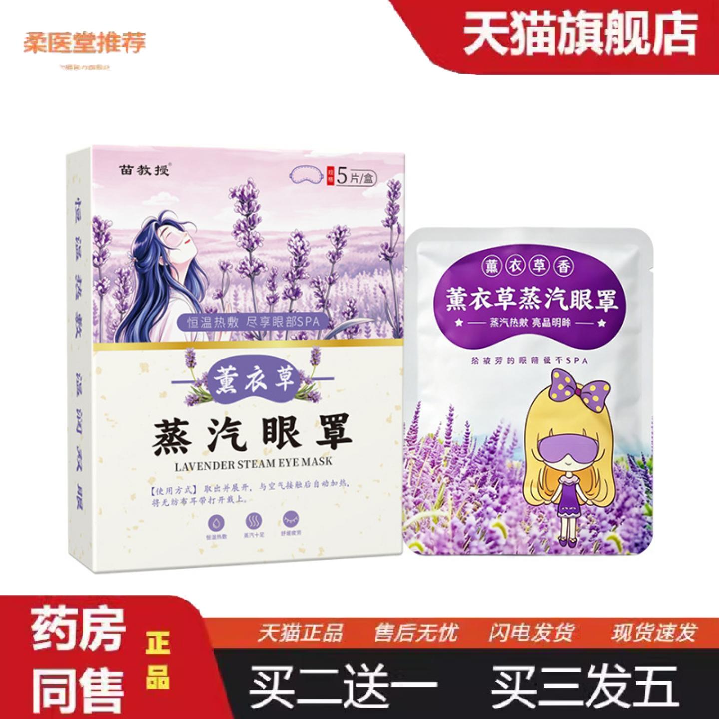 柔医堂推荐薰衣草蒸汽眼罩叶黄素遮光缓解眼疲劳失眠热敷眼罩1
