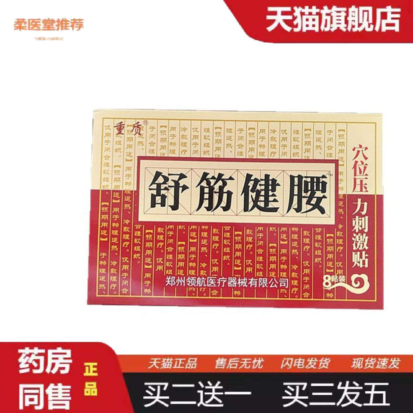 柔医堂推荐重质穴位压力膏刺激贴舒筋健腰腰椎颈肩腰腿发热关节护