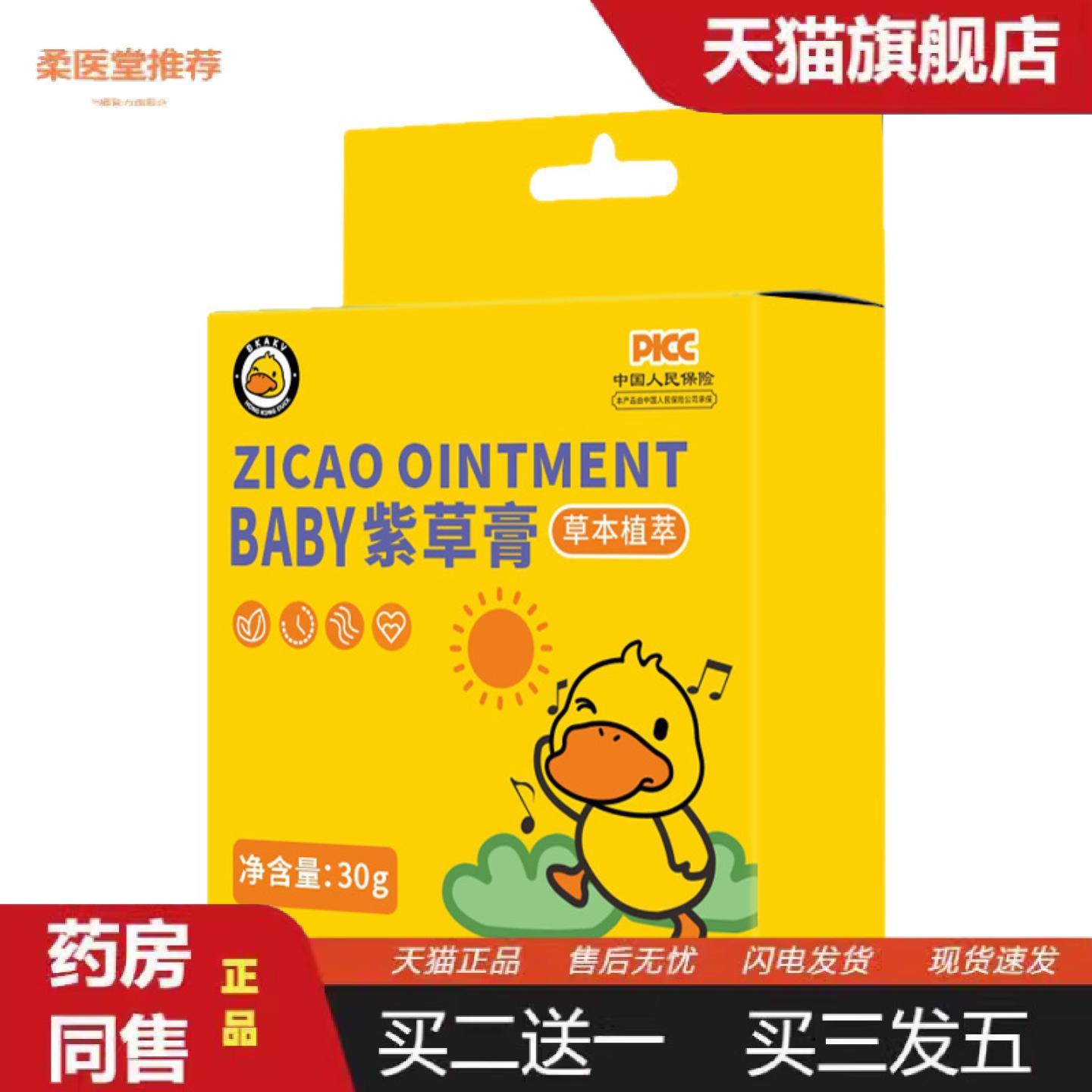 柔医堂推荐小黄鸭紫草膏儿童夏季叮清凉膏家用薄荷脑紫草软膏艾草